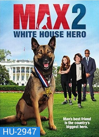 Max 2 The White House Heroแม๊กซ์ 2 เพื่อนรักสี่ขา ฮีโร่แห่งทำเนียบขาว