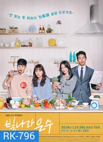 Still Loving You / The Shining Eun Soo (125 ตอนจบ)