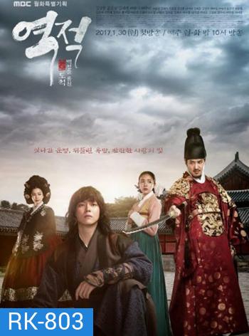 Rebel Hong Gil Dong กบฏจอมพลัง ( 30 ตอนจบ )