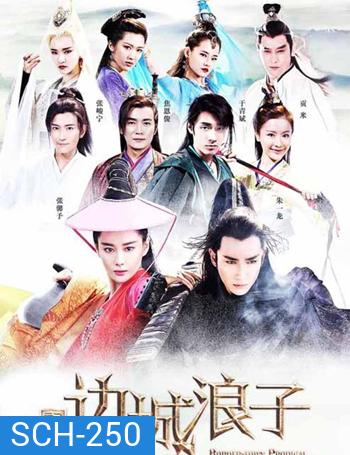 Border Town Prodigal / Edge City Wanderer (50 ตอนจบ)