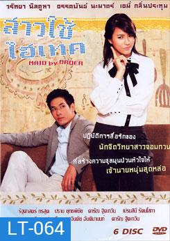 สาวใช้ไฮเทค