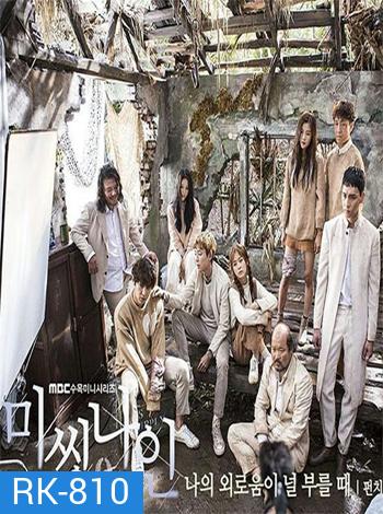 Missing Nine ปริศนาท้าให้รอด ( 16 ตอนจบ )