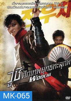 Woochi วูชิ ศึกเทพยุทธทะลุภพ