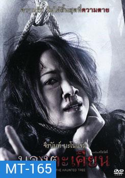 นางตะเคียน