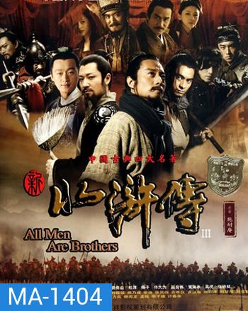 All Men are Brothers 108 ผู้กล้าเขาเหลียงซาน