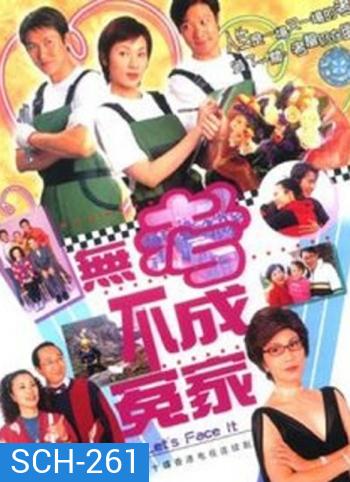 รักจำยอม Let's Face It