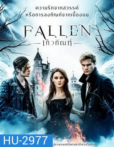Fallen เทวทัณฑ์
