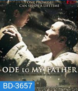 Ode to My Father (2014) กี่หมื่นวัน ไม่ลืมคำสัญญาพ่อ