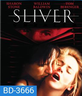 Sliver (1993) แอบดูไฮเทค