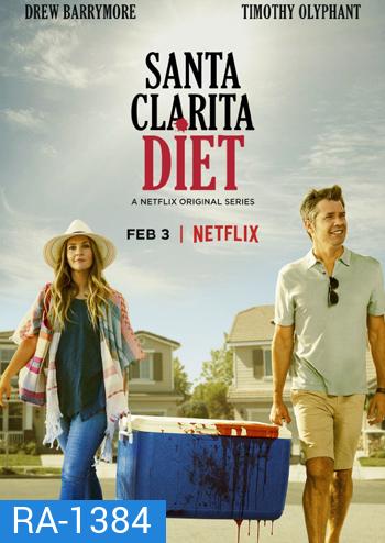 Santa Clarita Diet Season 1 ( 10 ตอนจบ )