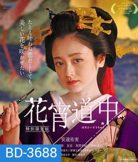 A Courtesan with Flowered Skin (2014) เกอิชาซากุระ