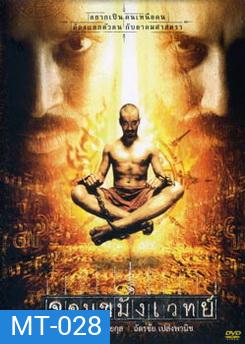 จอมขมังเวทย์