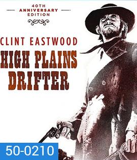 High Plains Drifter (1973) ชาติสิงห์นิรนาม