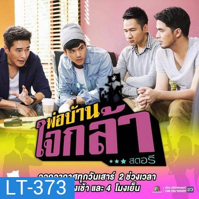 พ่อบ้านใจกล้า สตอรี(ตอนที่ 1-15 ยังไม่จบ)
