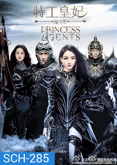 PRINCESS AGENT 11 ฉู่เฉียว จอมใจจารชน EP.1-EP.58 [จบ]