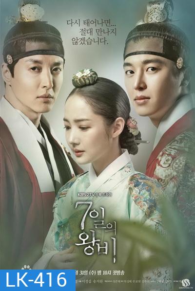Seven Day Queen 7 วันบัลลังก์ราชินี Ep.1-20 (จบ)