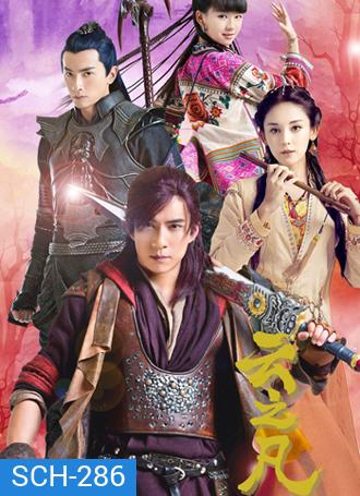 Chinese Paladin 5 เซียนกระบี่พิชิตมาร 5