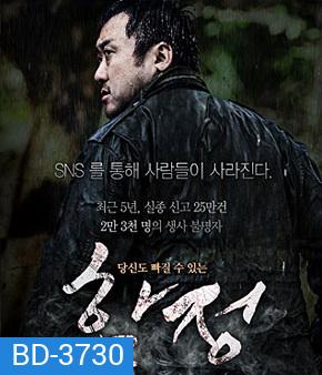 Deep Trap (2015) กับดัก ซ่อนตาย