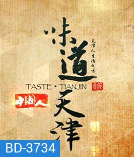 Taste Tianjin