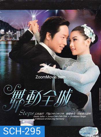 Steps ลีลากามเทพ