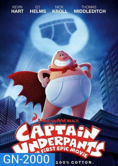 Captain Underpants: The First Epic Movie กัปตันกางเกงใน