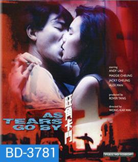 As Tears Go By (1988) ทะลุกลางอก