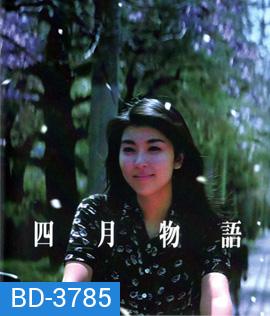 April Story (1998) เพียงเพื่อ รอพบหัวใจเรา