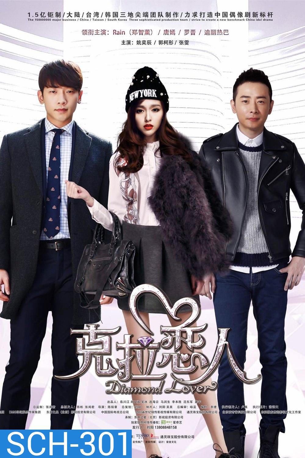 Diamond Lover กะรัตรัก ( มี 33 ตอนจบ )