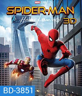 Spider-Man: Homecoming (2017) สไปเดอร์แมน: โฮมคัมมิ่ง 3D