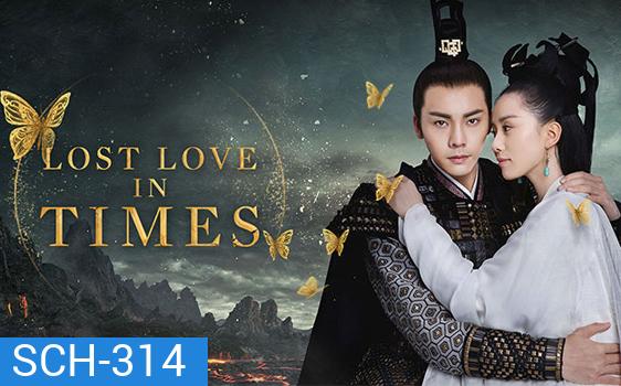 Lost Love In Times อภินิหารรักเหนือบัลลังค์