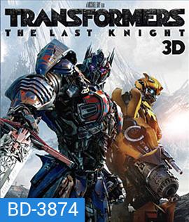 Transformers: The Last Knight (2017) ทรานส์ฟอร์เมอร์ส 5: อัศวินรุ่นสุดท้าย (2D+3D)