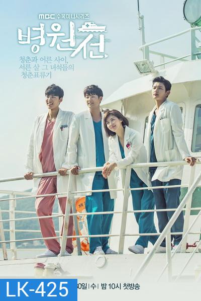 HOSPITAL SHIP เรือรัก เรือพยาบาล EP1 EP40 จบ