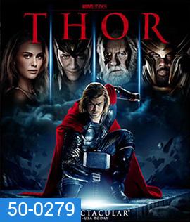 Thor (2011) เทพเจ้าสายฟ้า