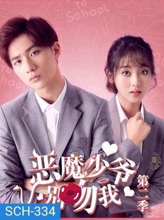 Master Devil Do Not Kiss Me 2 คุณชายวายร้าย ปี 2