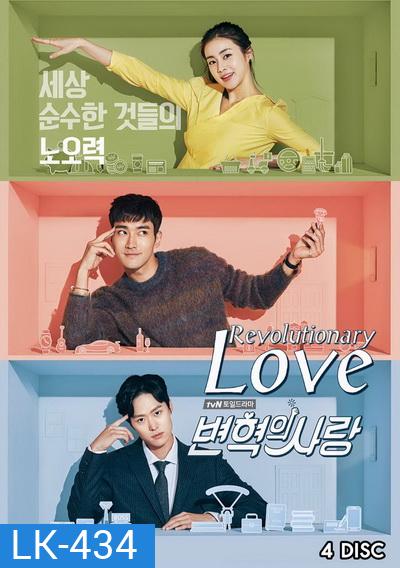 Revolutionary Love (Ep.1-16 จบ)