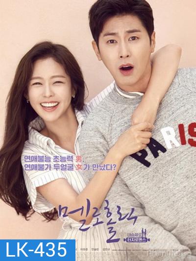 Meloholic ( 10 ตอนจบ )