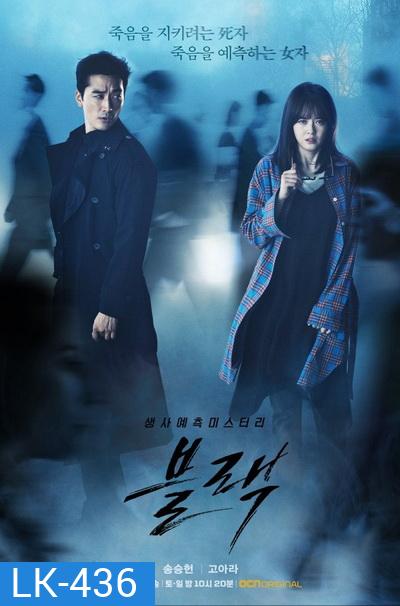 Black (18 ตอนจบ)