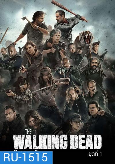 The Walking Dead Season 8 (EP1-8 บรรยายไทยยังไม่จบ)