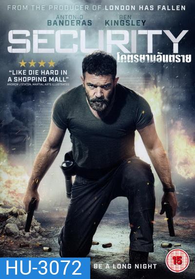 Security โคตรยามอันตราย