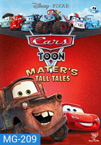 Cars Toon: Mater's Tall Tales คาร์ส ตูน: รวมฮิตวีรกรรมของเมเทอร์