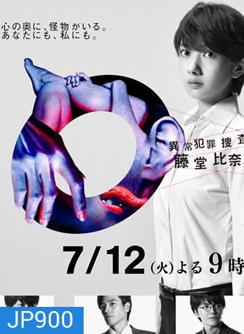 A Typical Crime Investigator, Hinako Todo ฮินาโกะ สืบอัจฉริยะ