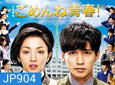 Saving My Stupid Youth วัยใส หัวใจมิตรภาพ