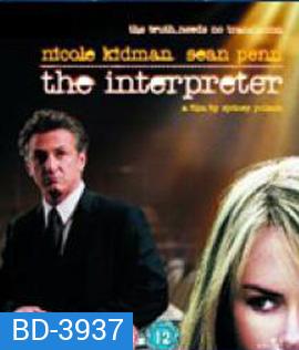 The Interpreter (2005) พลิกแผนสังหาร