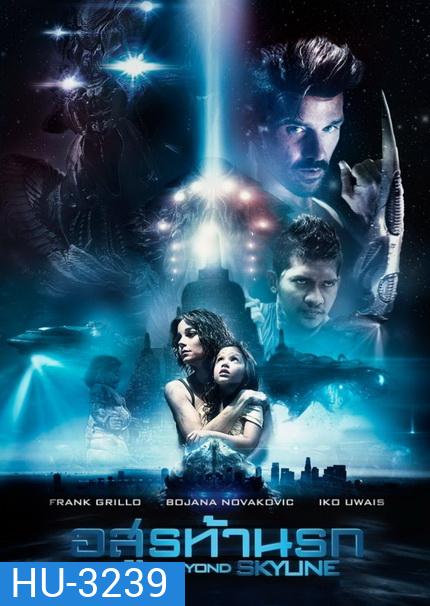 Beyond Skyline อสูรท้านรก