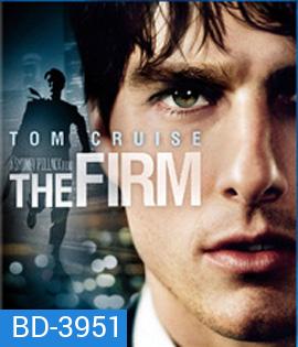 The Firm (1993) องค์กรซ่อนเงื่อน