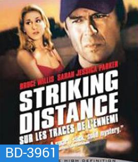 Striking Distance (1993) ตำรวจคลื่นระห่ำ