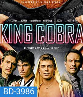 King Cobra (2016) คิงคอบร้า เปลื้องผ้าให้ฉาวโลก