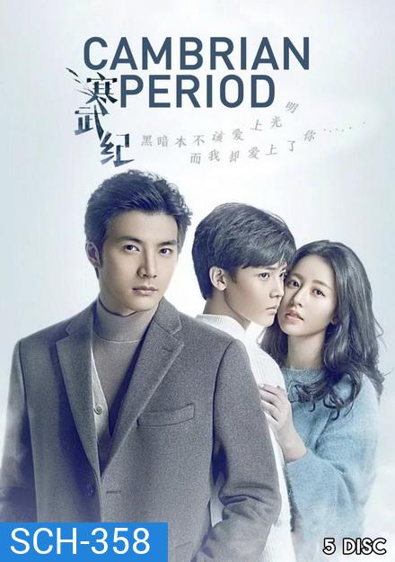 Cambrian Period ( 24 ตอนจบ )