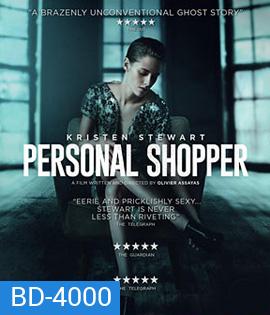 Personal Shopper (2017) สื่อจิตสัมผัส