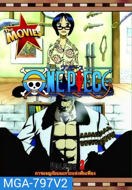 One Piece The Movie 2 ตอน การผจญภัยบนเกาะแห่งฟันเฟือง ( ภาพไม่เต็มจอนะครับ )